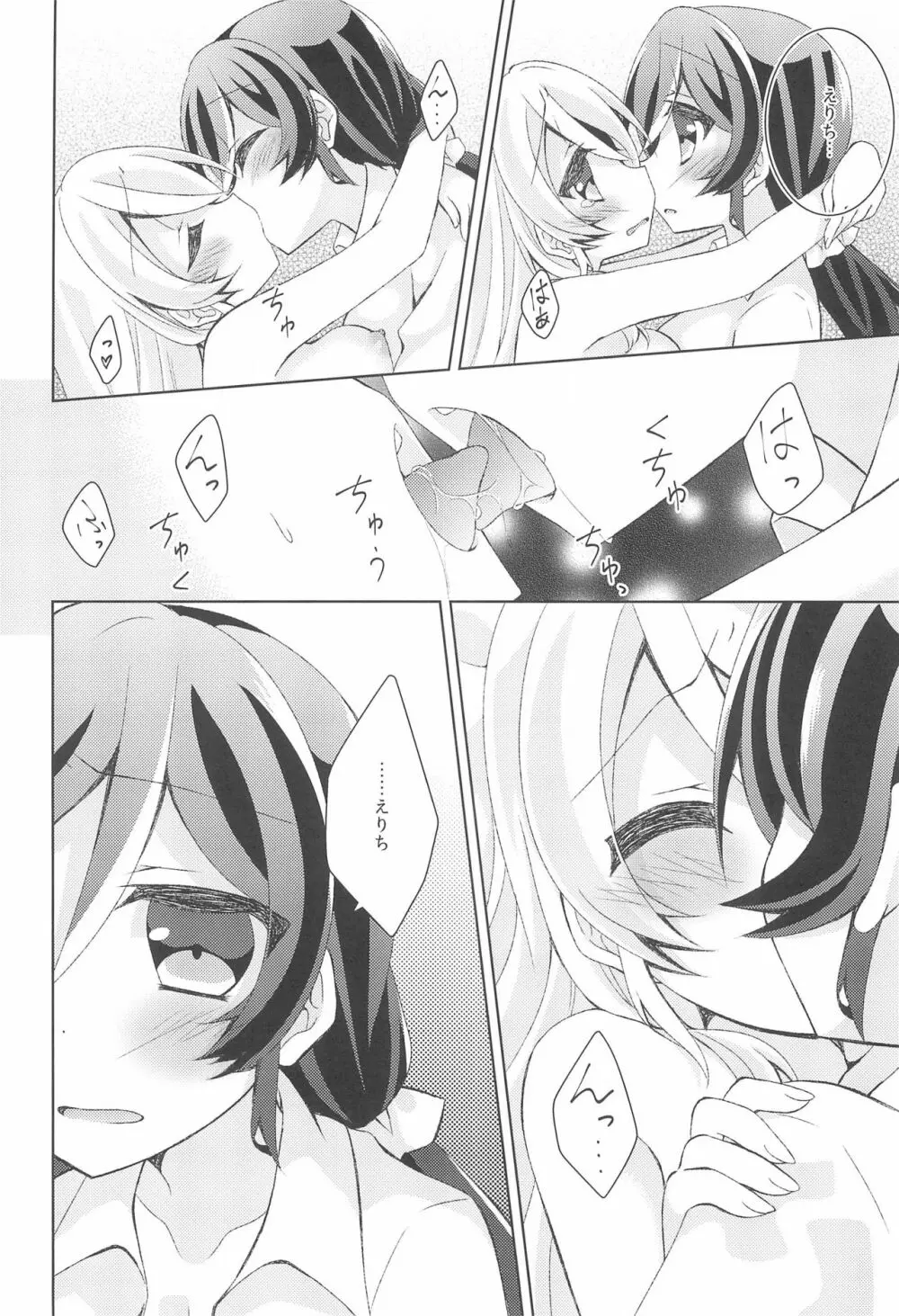 黄色いバラのセンチメント - page26