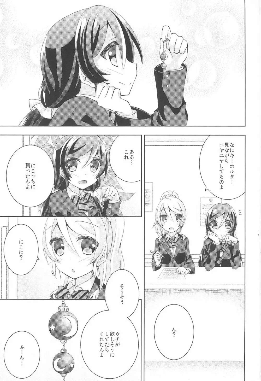 黄色いバラのセンチメント - page3