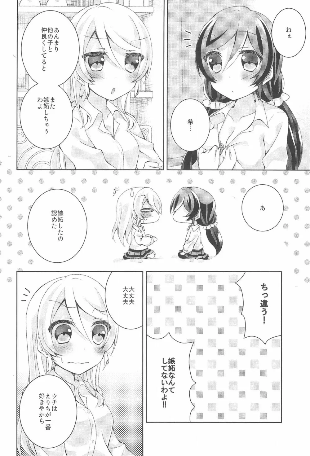 黄色いバラのセンチメント - page32