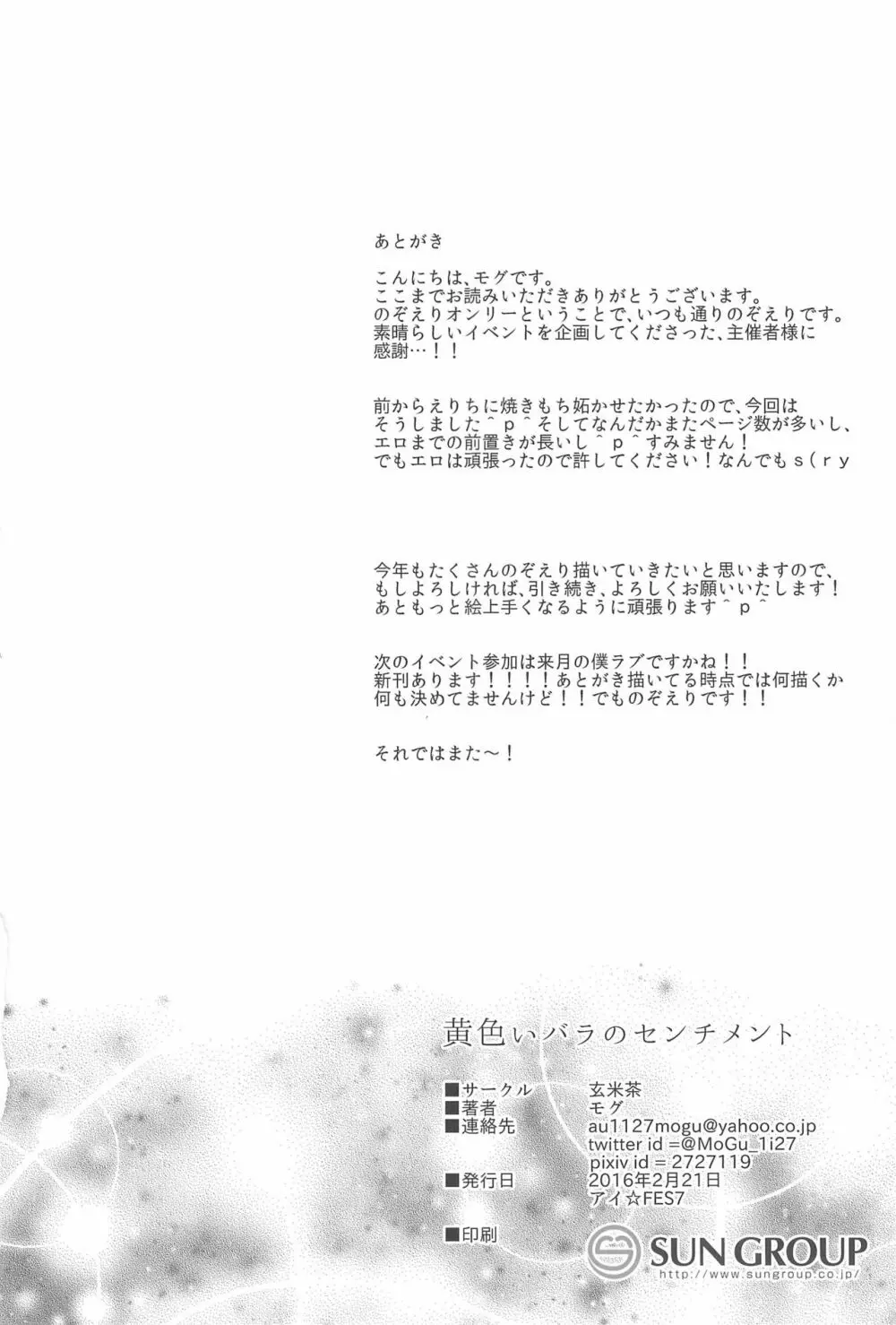 黄色いバラのセンチメント - page34