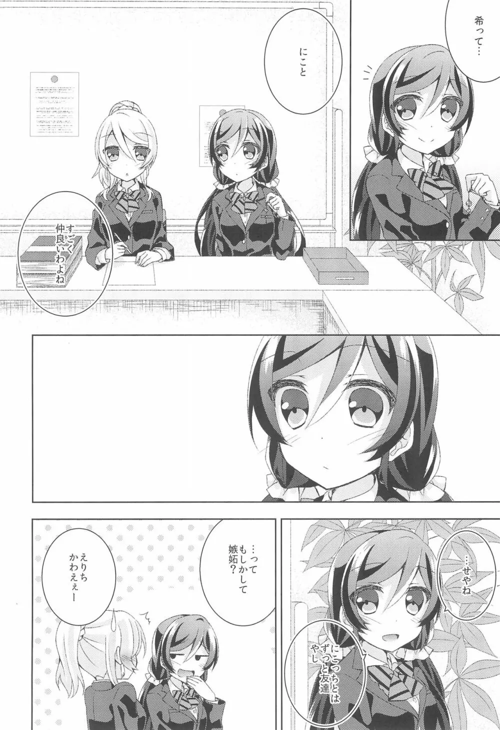 黄色いバラのセンチメント - page4