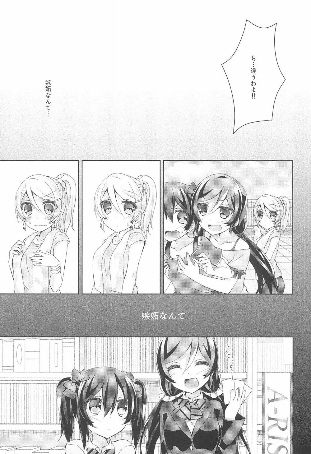 黄色いバラのセンチメント - page5