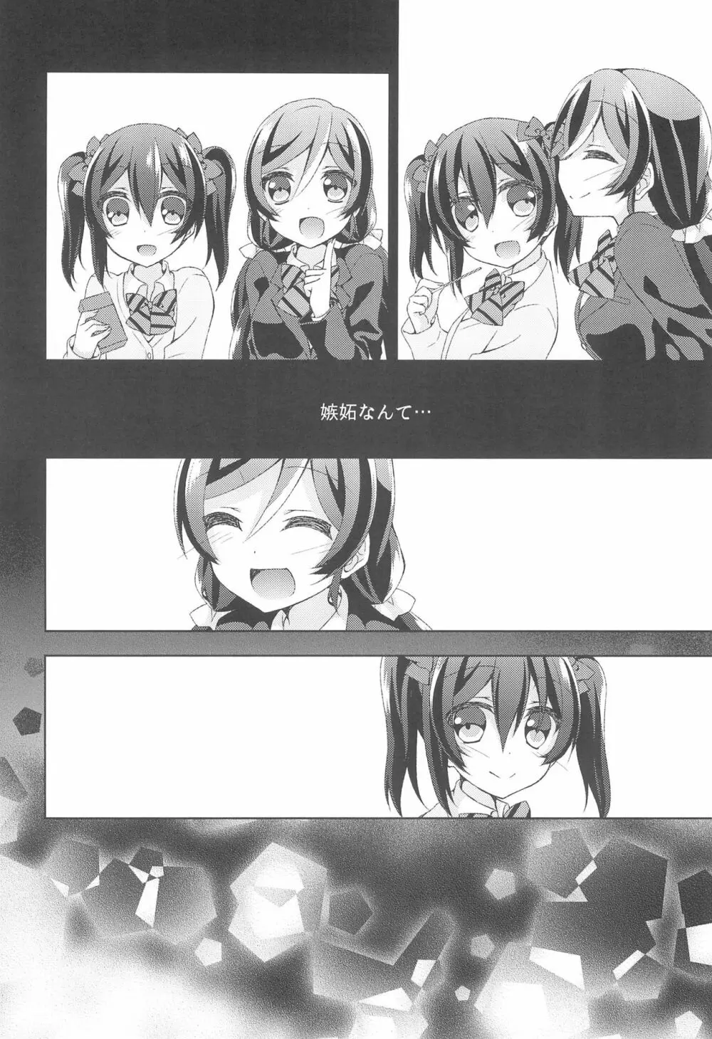 黄色いバラのセンチメント - page6