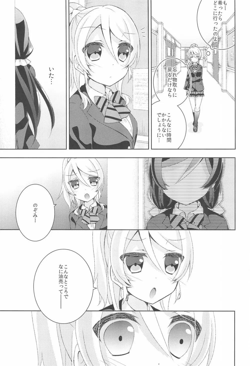 黄色いバラのセンチメント - page7