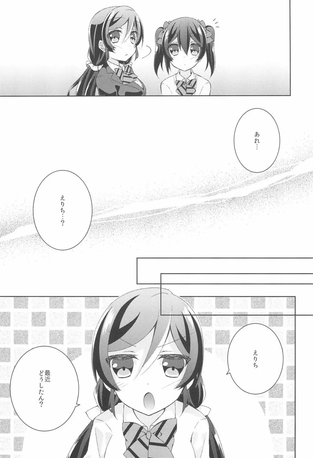 黄色いバラのセンチメント - page9