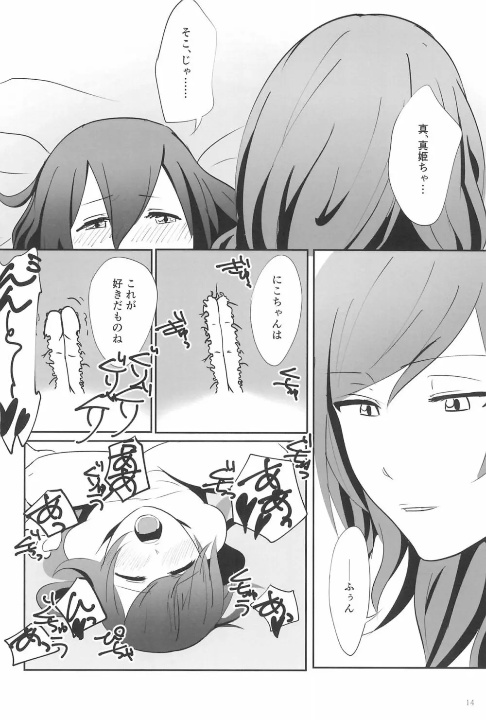 SEXSEXSEXの良良良 - page14