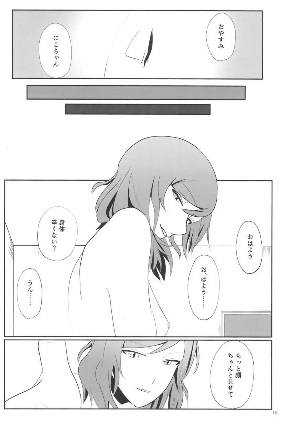 SEXSEXSEXの良良良 - page18