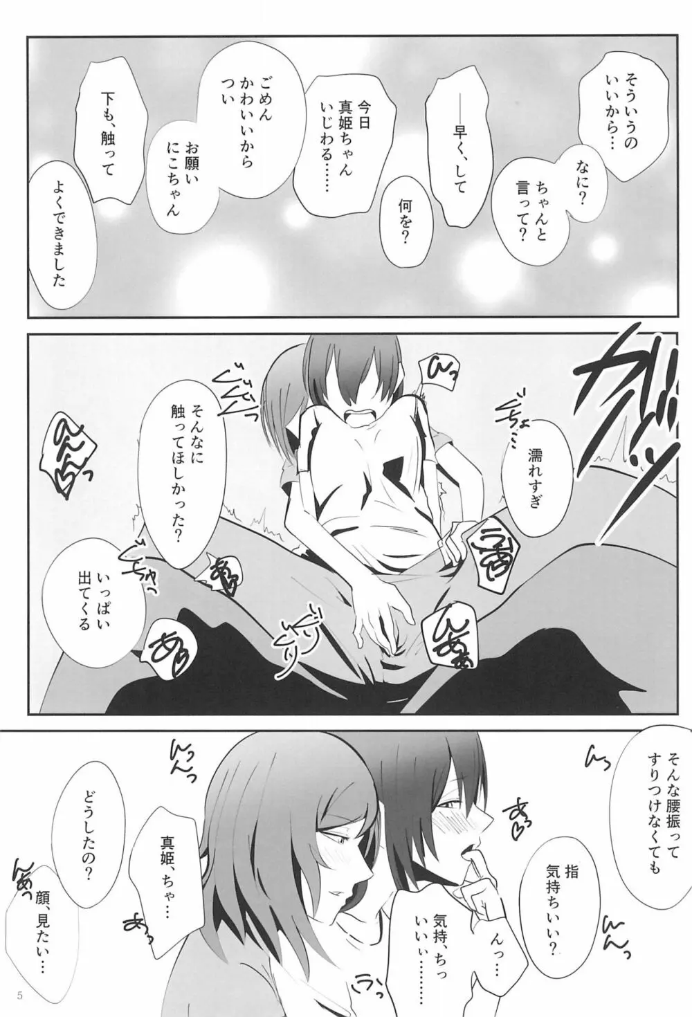 SEXSEXSEXの良良良 - page5