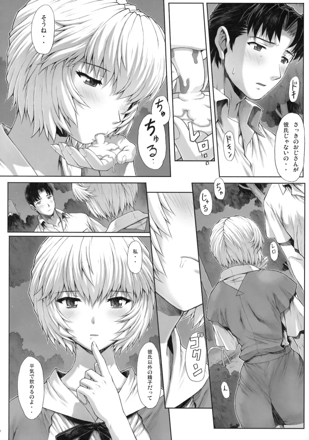 綾波　第２回 - page14