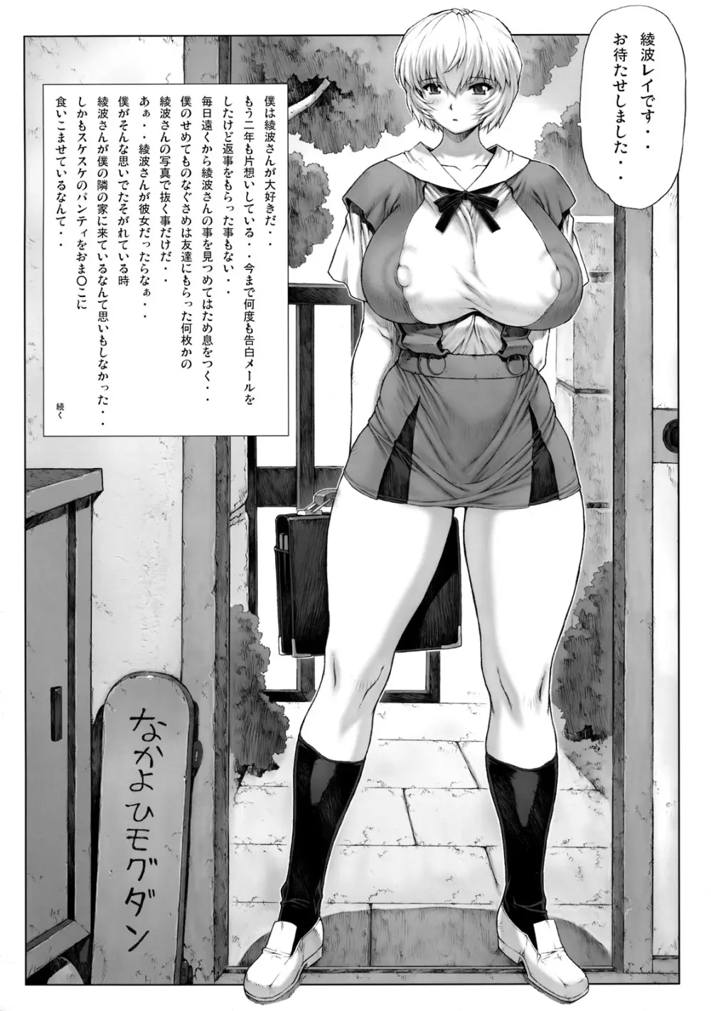 綾波　第２回 - page2