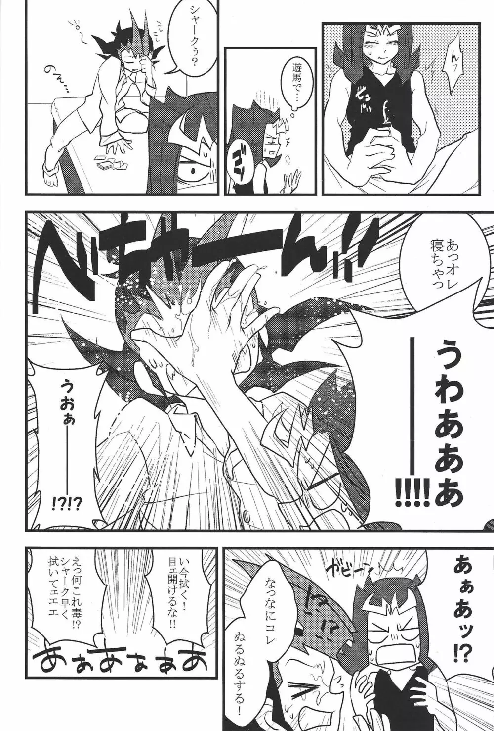 水星ピュアハート - page11