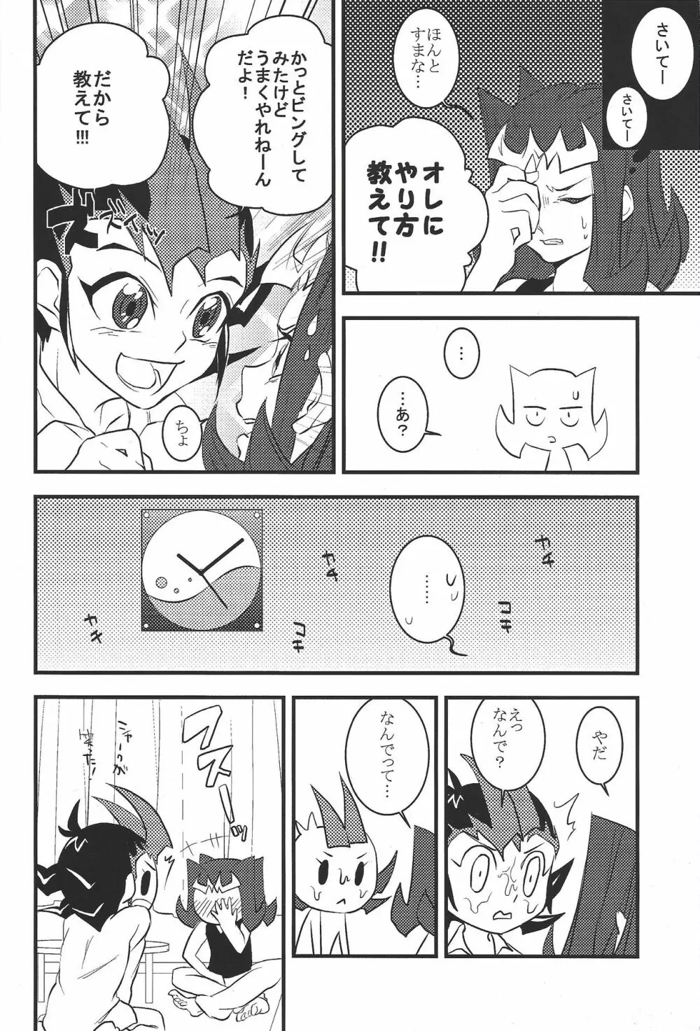 水星ピュアハート - page13