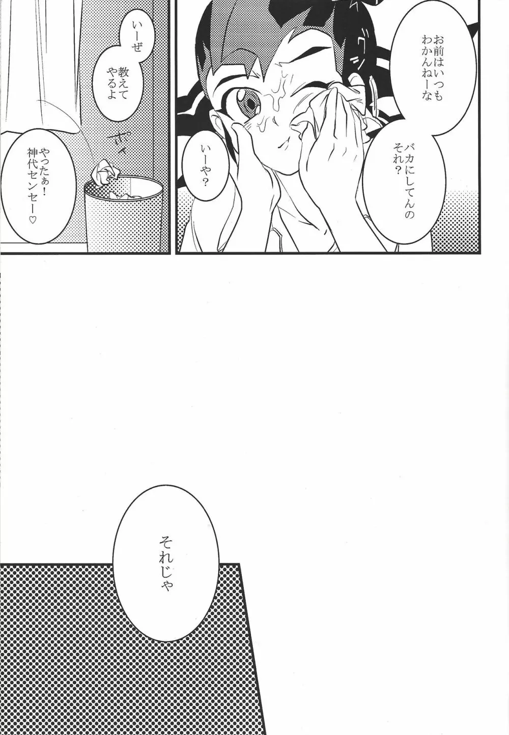 水星ピュアハート - page14