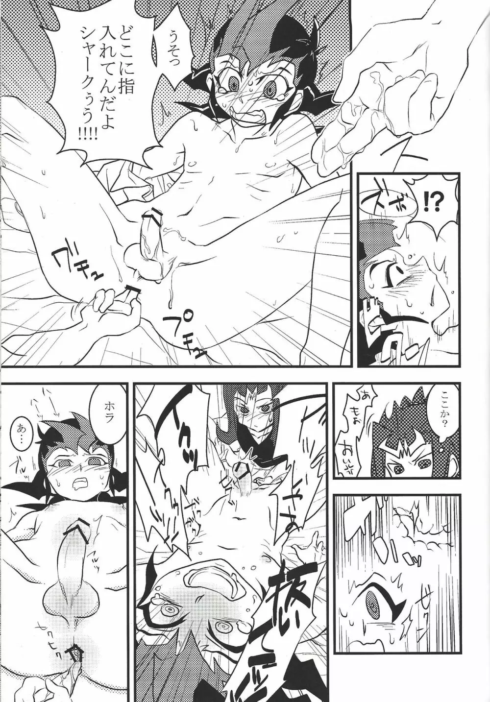水星ピュアハート - page18