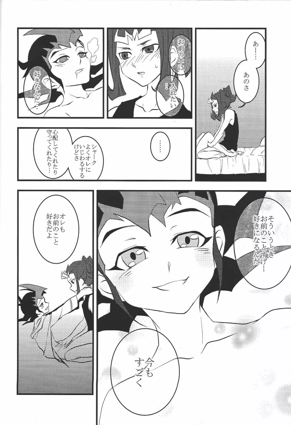 水星ピュアハート - page19