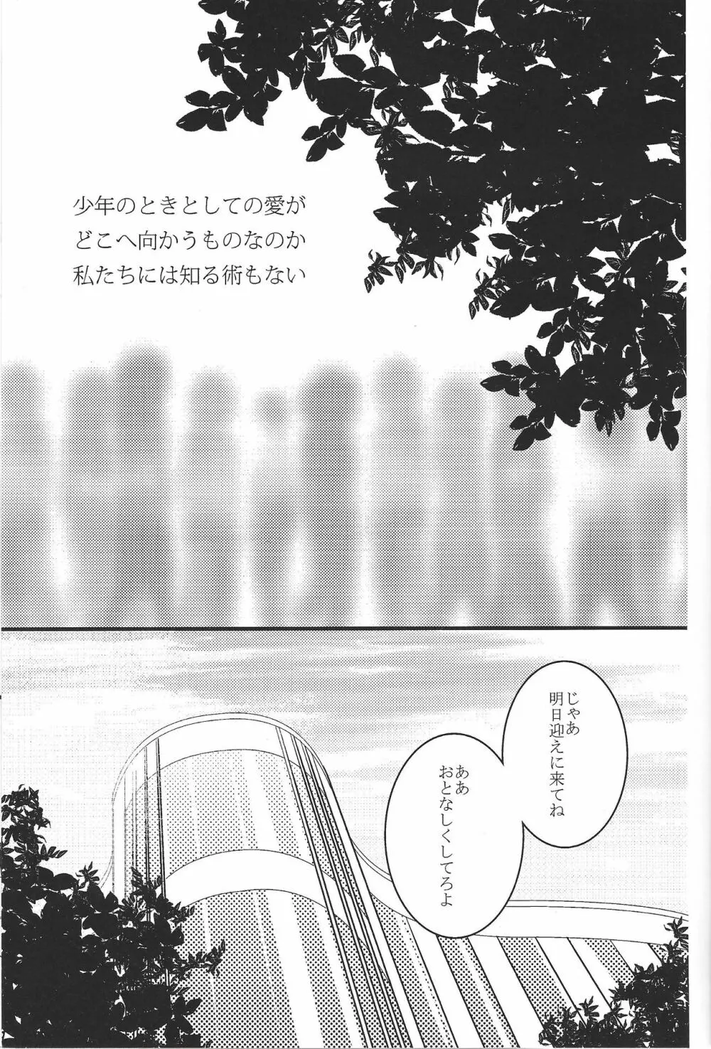 水星ピュアハート - page2