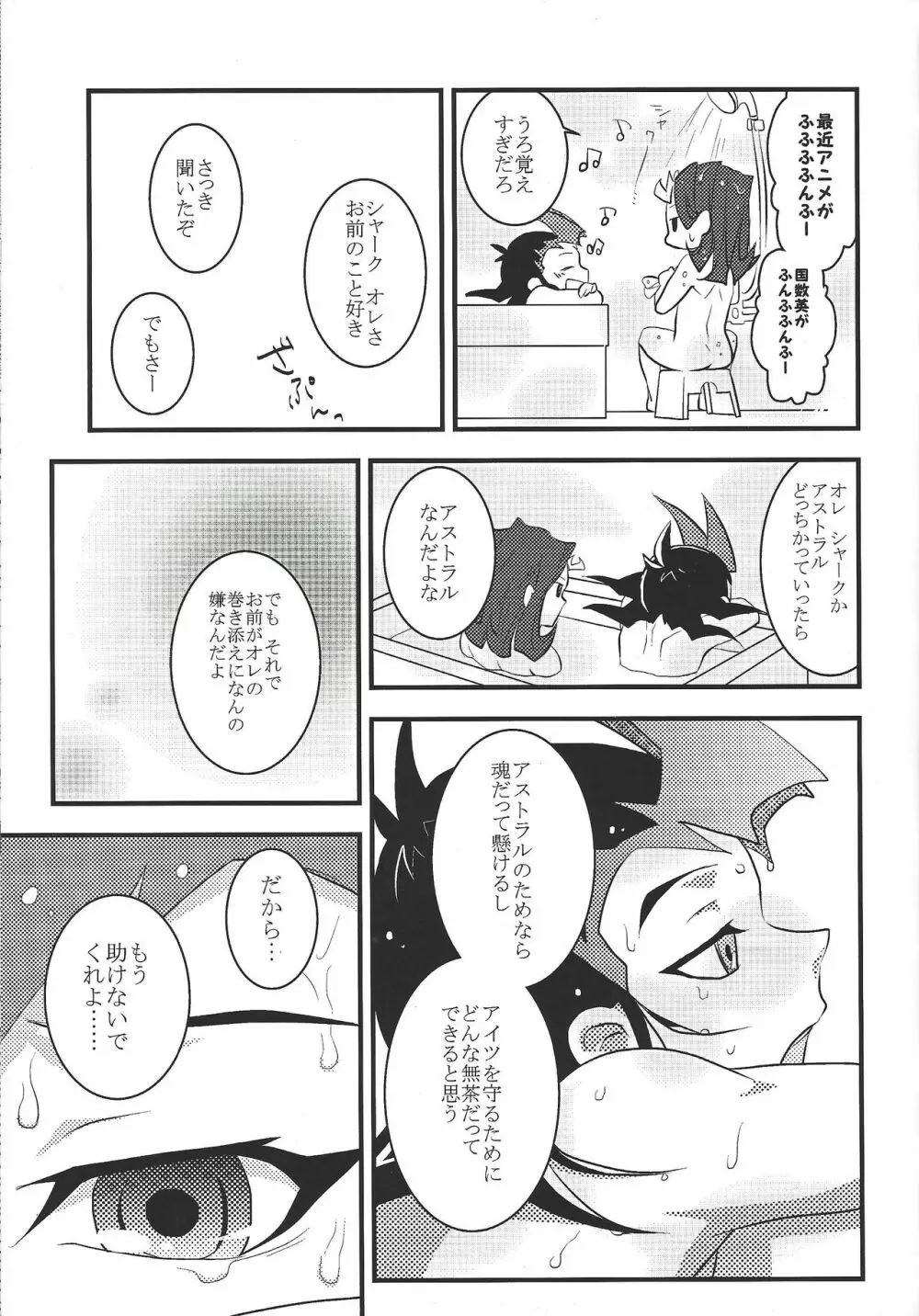 水星ピュアハート - page24