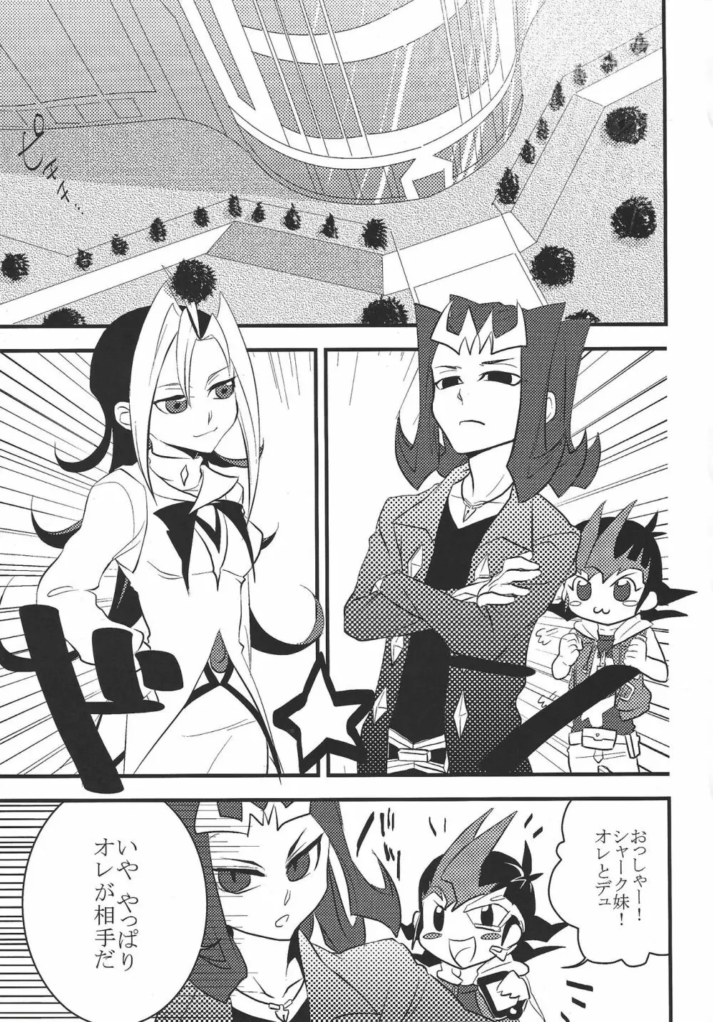 水星ピュアハート - page26