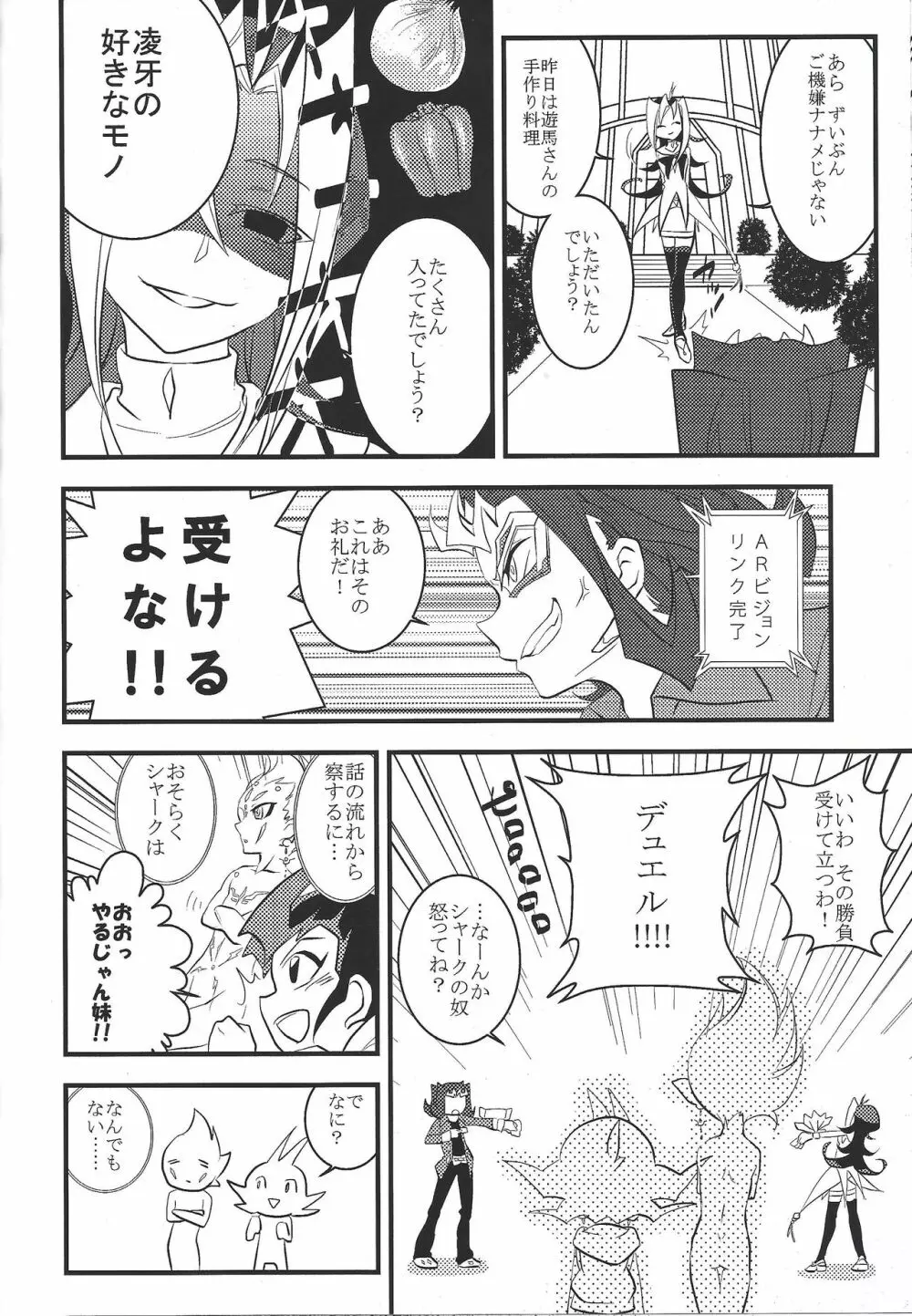 水星ピュアハート - page27