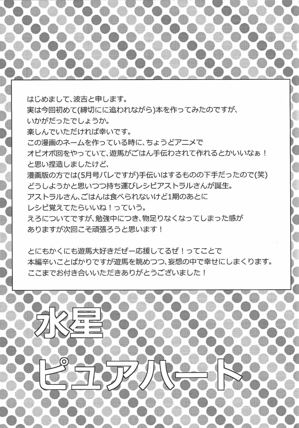 水星ピュアハート - page28