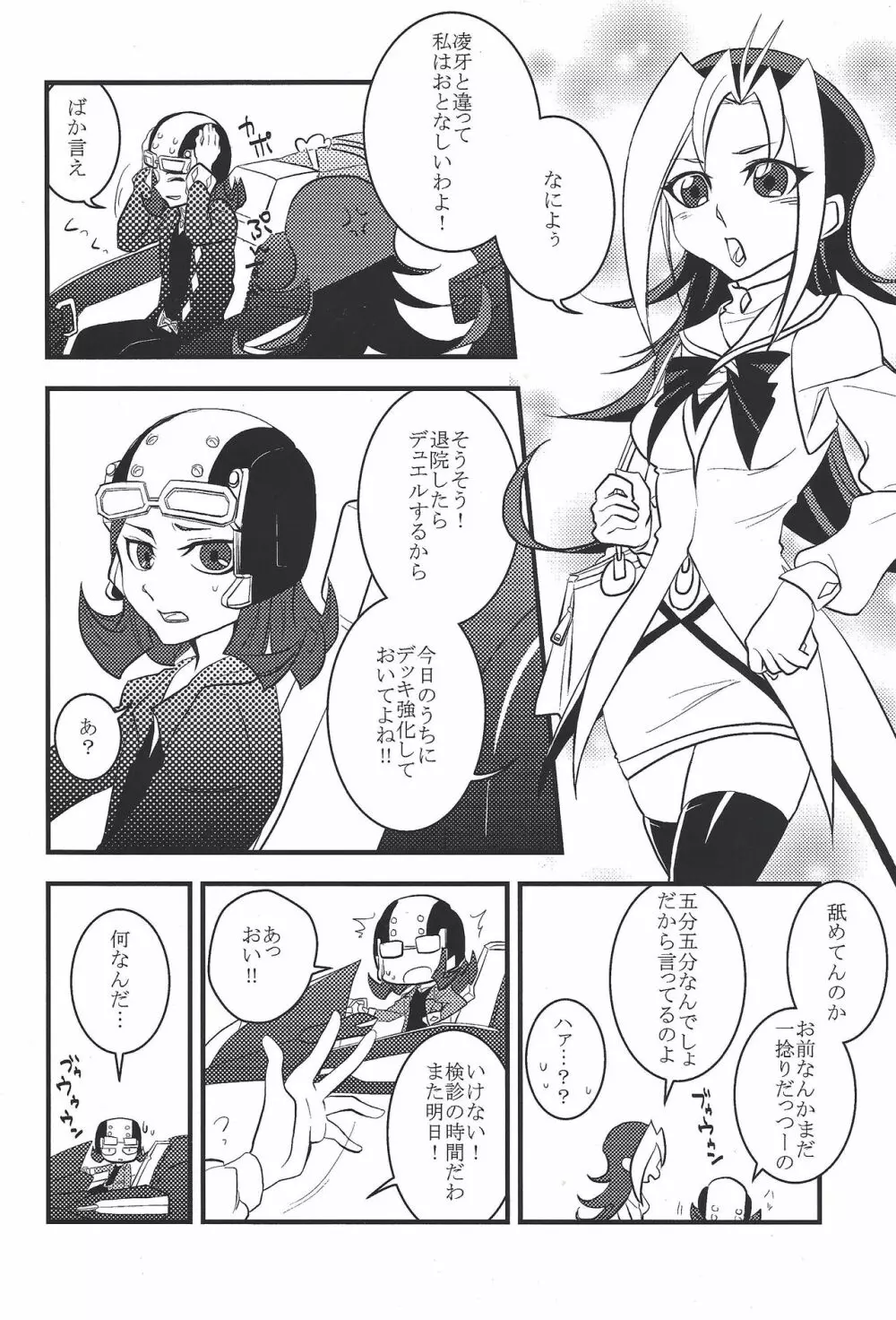 水星ピュアハート - page3