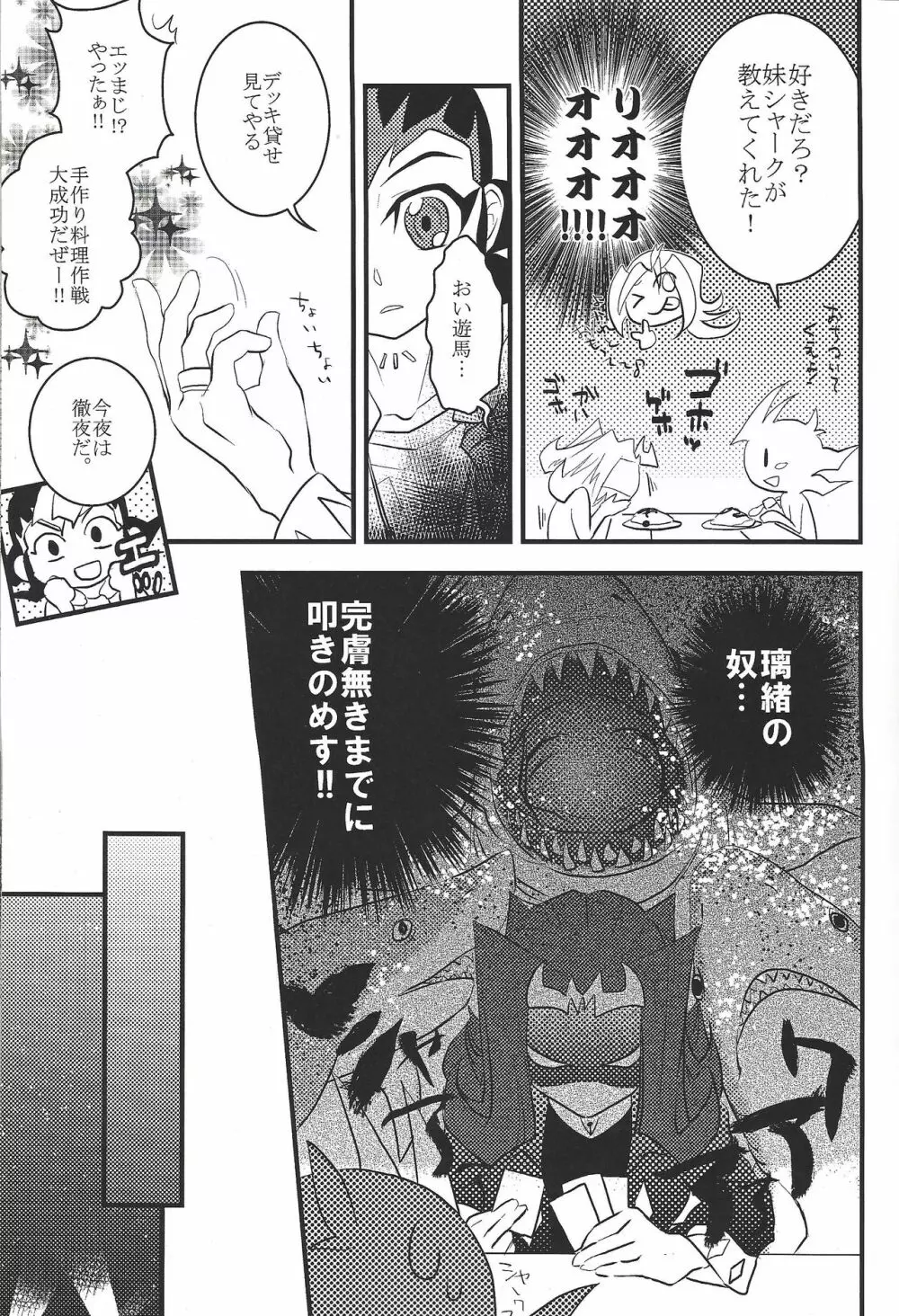 水星ピュアハート - page6