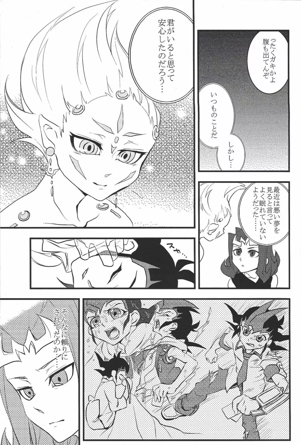 水星ピュアハート - page8