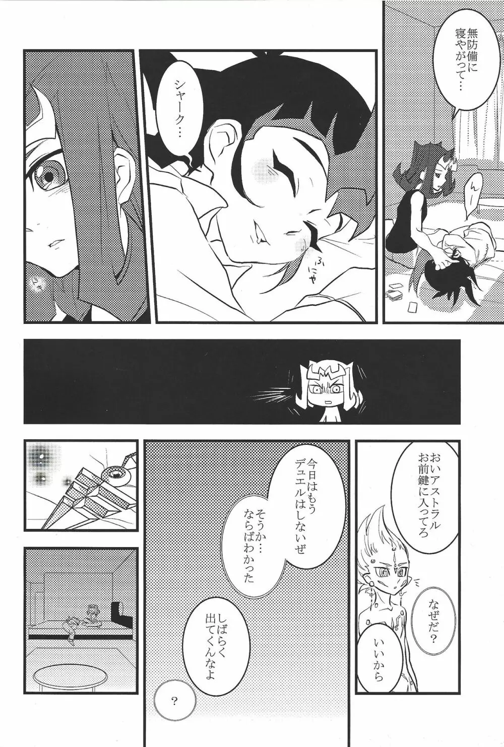 水星ピュアハート - page9