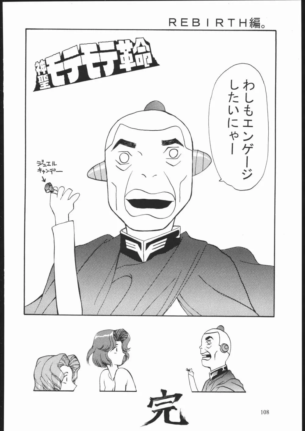 SALVAGE ~Cpt. Kiesel 拾遺集~ - page107