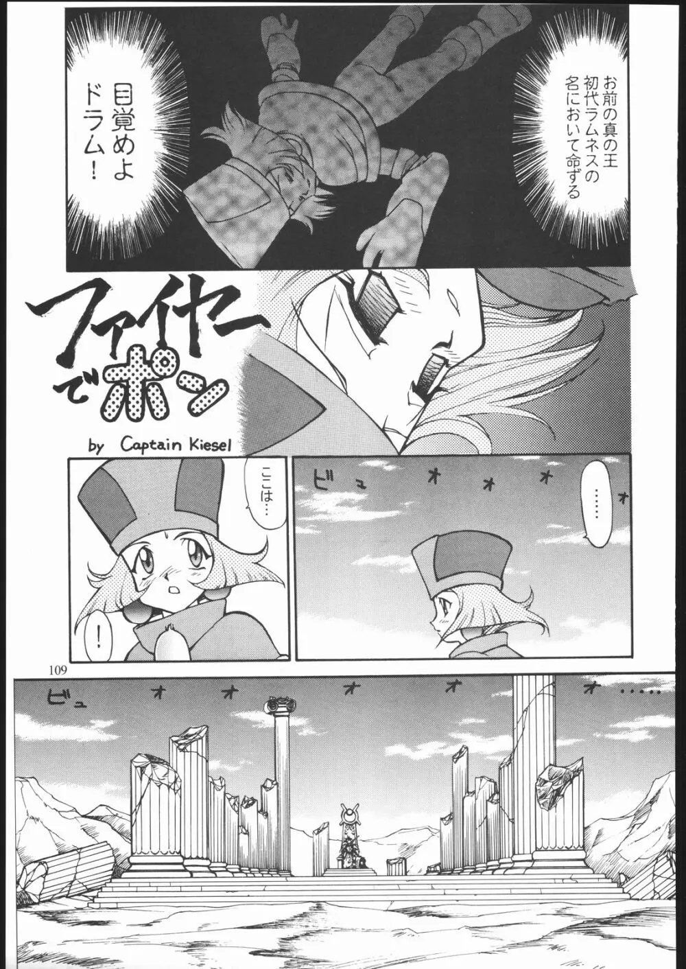 SALVAGE ~Cpt. Kiesel 拾遺集~ - page108