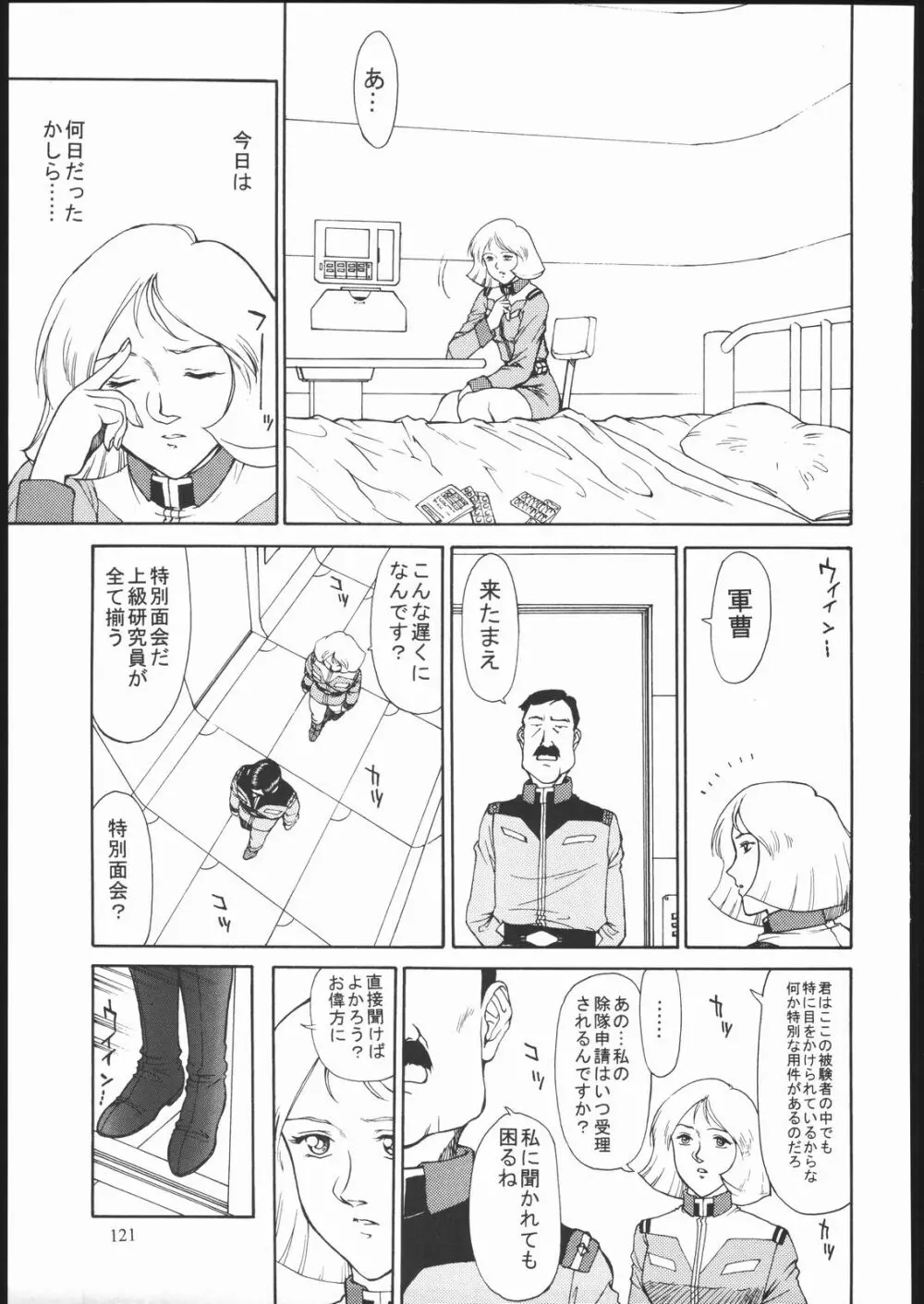 SALVAGE ~Cpt. Kiesel 拾遺集~ - page120