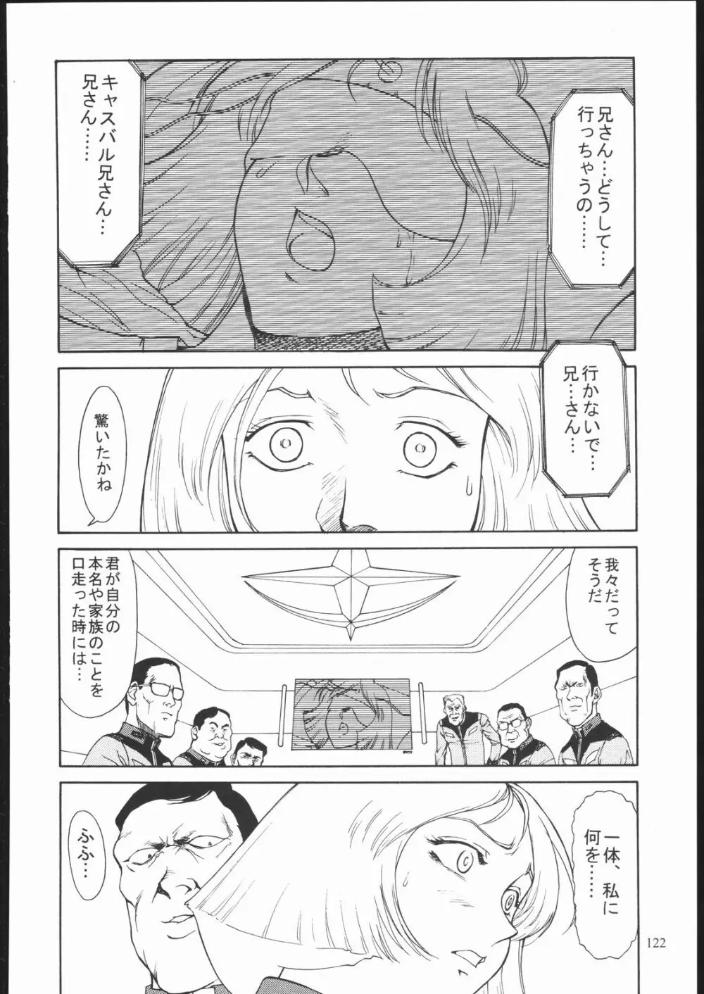 SALVAGE ~Cpt. Kiesel 拾遺集~ - page121