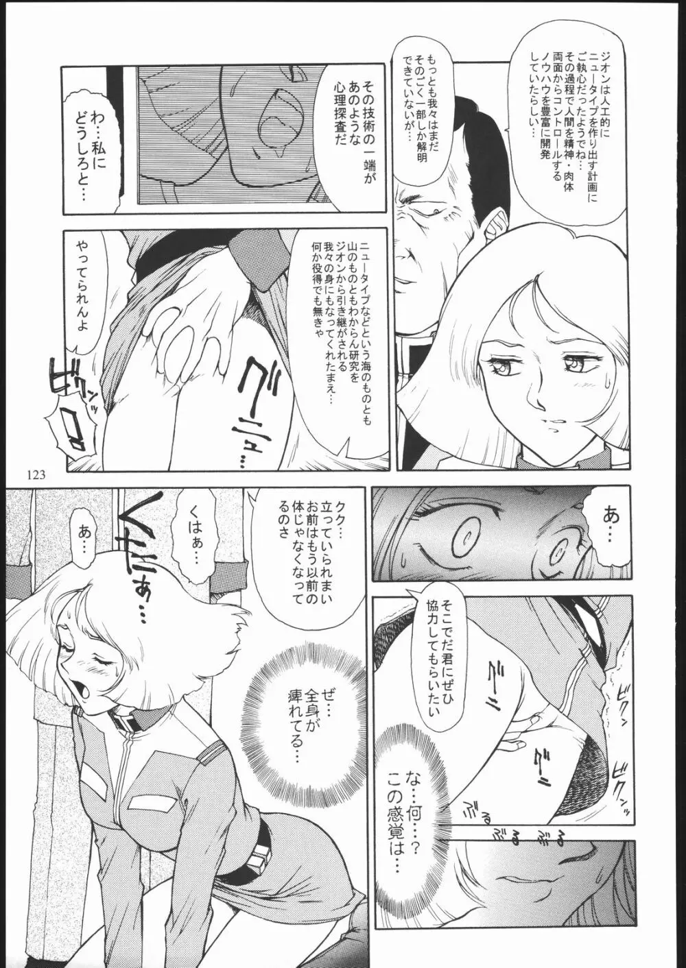 SALVAGE ~Cpt. Kiesel 拾遺集~ - page122