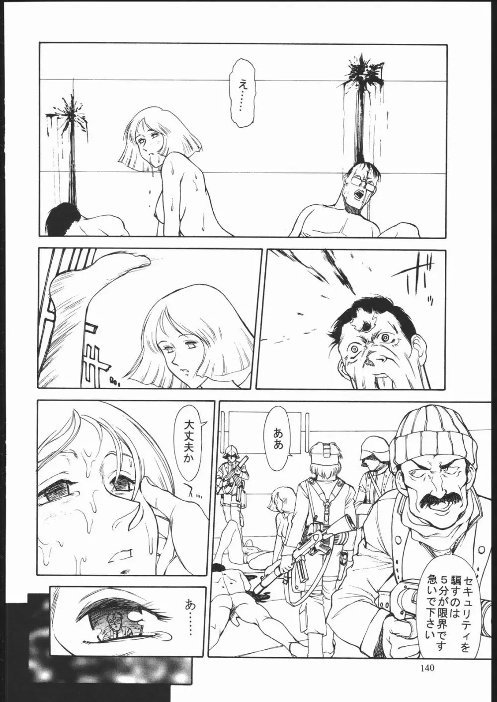 SALVAGE ~Cpt. Kiesel 拾遺集~ - page139