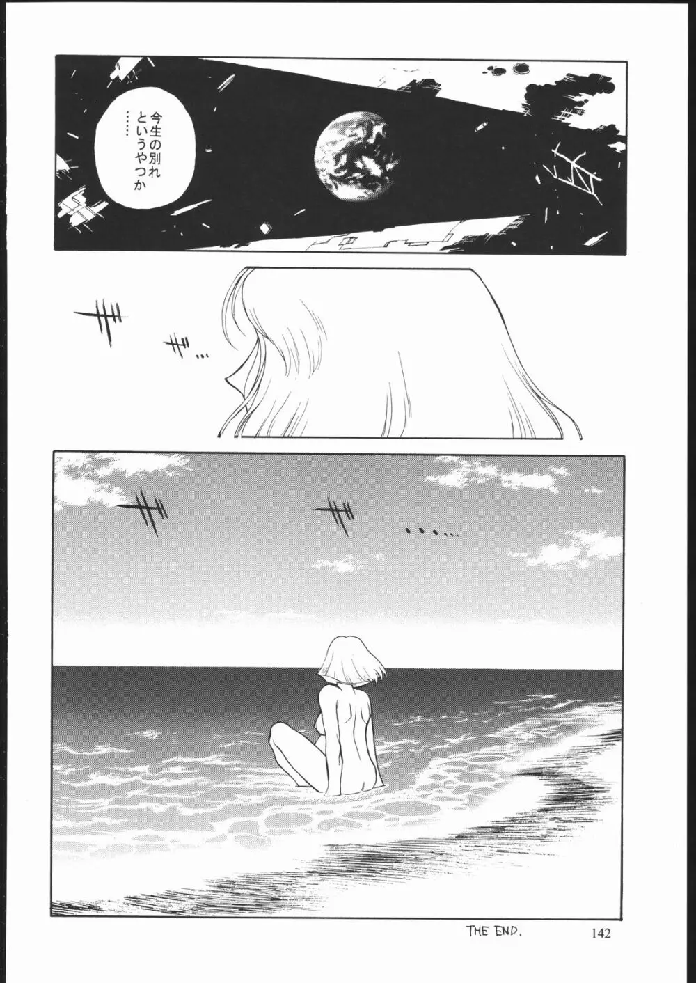 SALVAGE ~Cpt. Kiesel 拾遺集~ - page141
