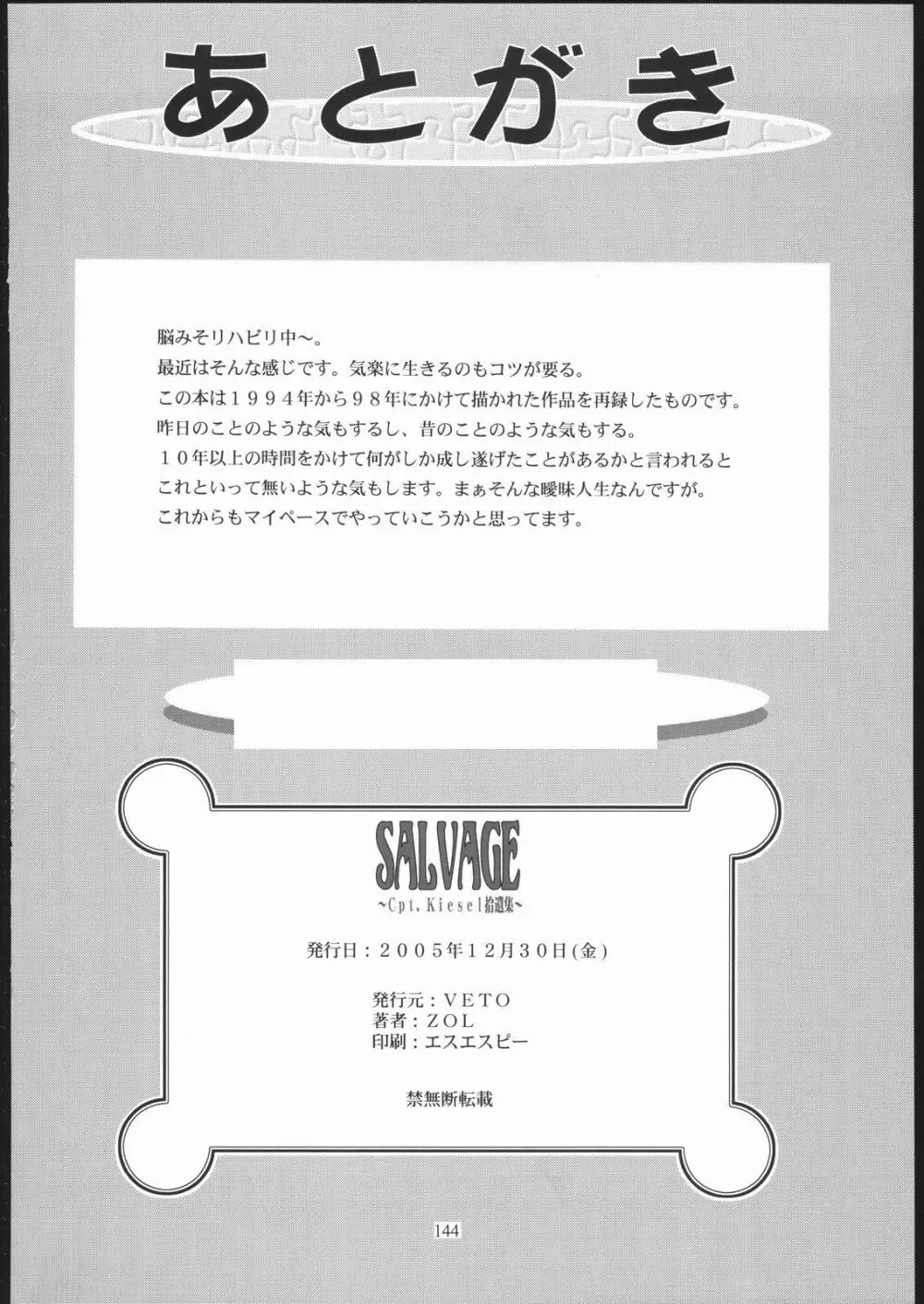 SALVAGE ~Cpt. Kiesel 拾遺集~ - page143