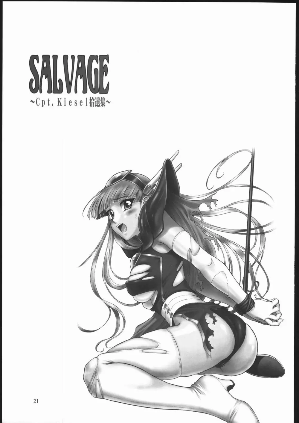 SALVAGE ~Cpt. Kiesel 拾遺集~ - page20