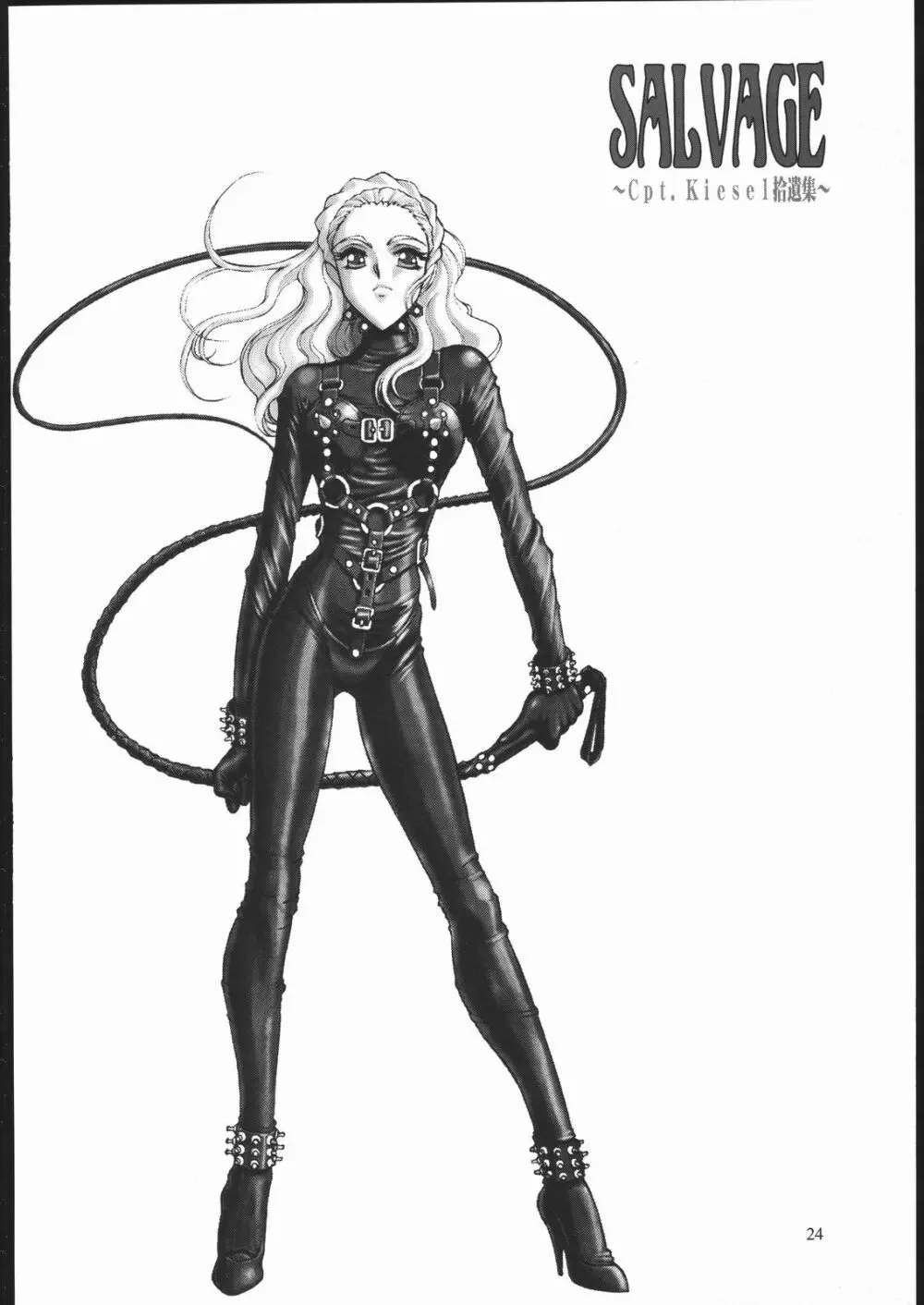 SALVAGE ~Cpt. Kiesel 拾遺集~ - page23
