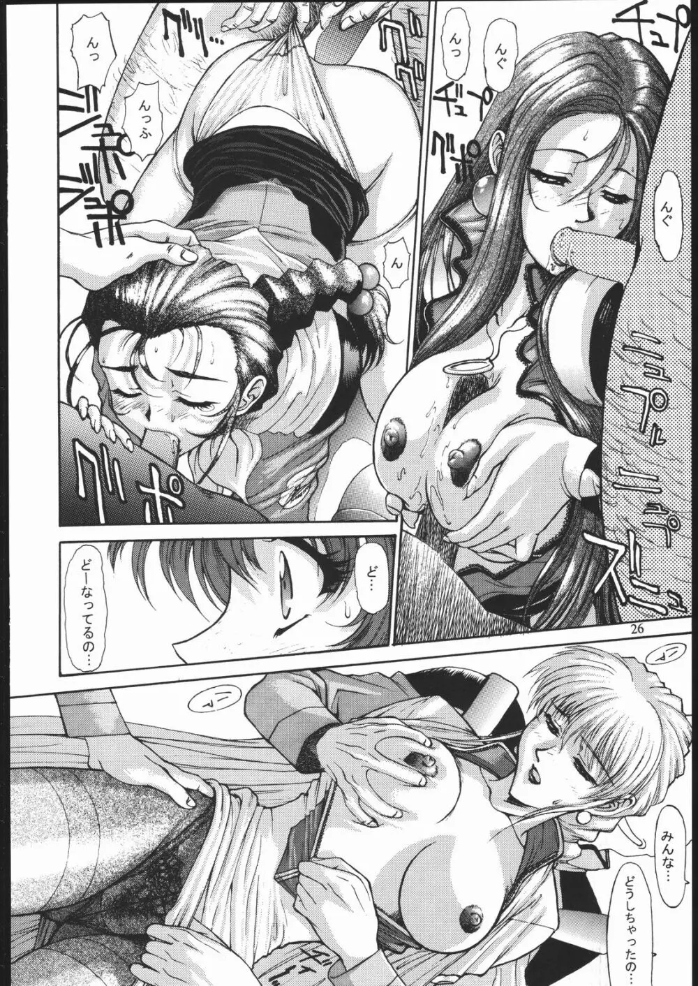 SALVAGE ~Cpt. Kiesel 拾遺集~ - page25