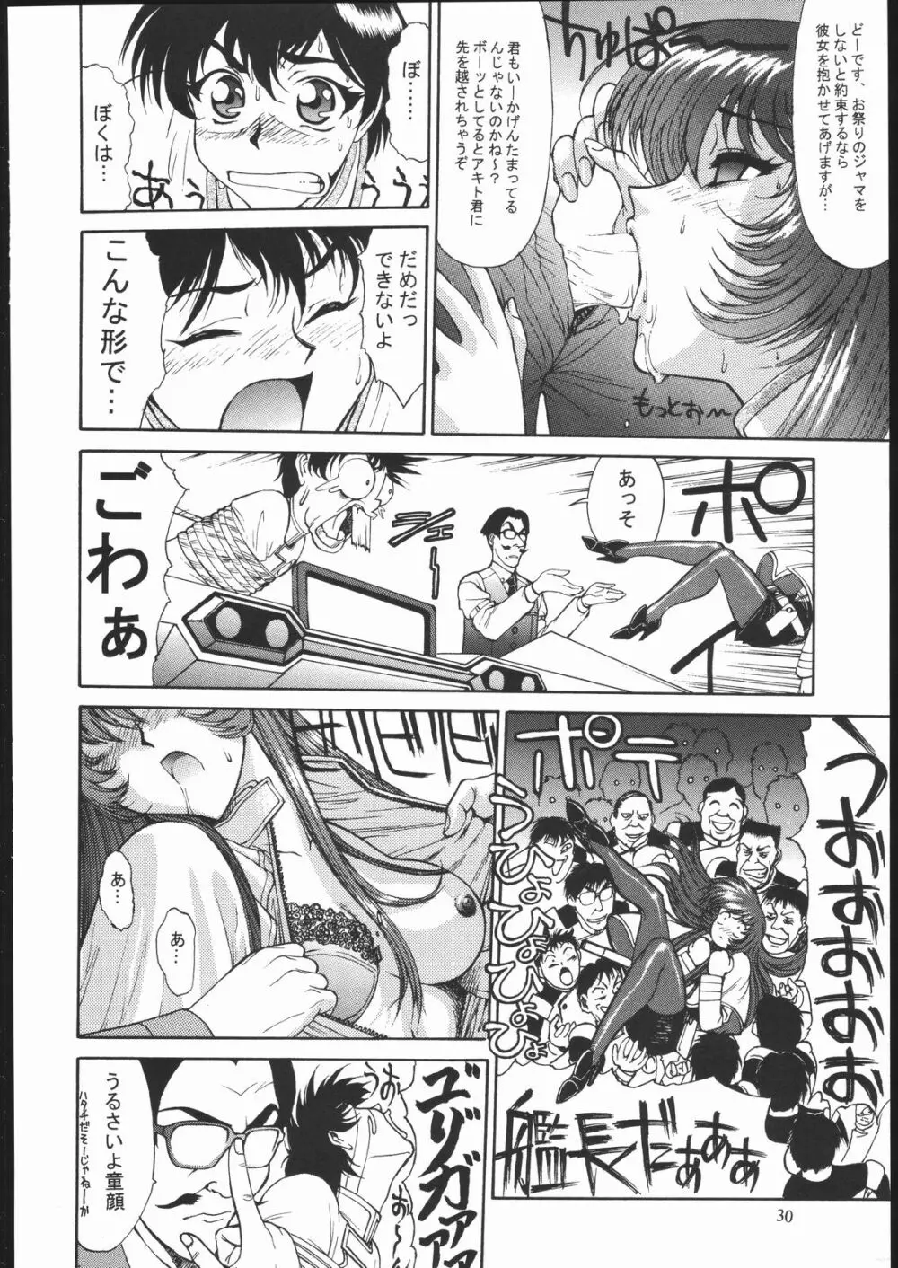 SALVAGE ~Cpt. Kiesel 拾遺集~ - page29