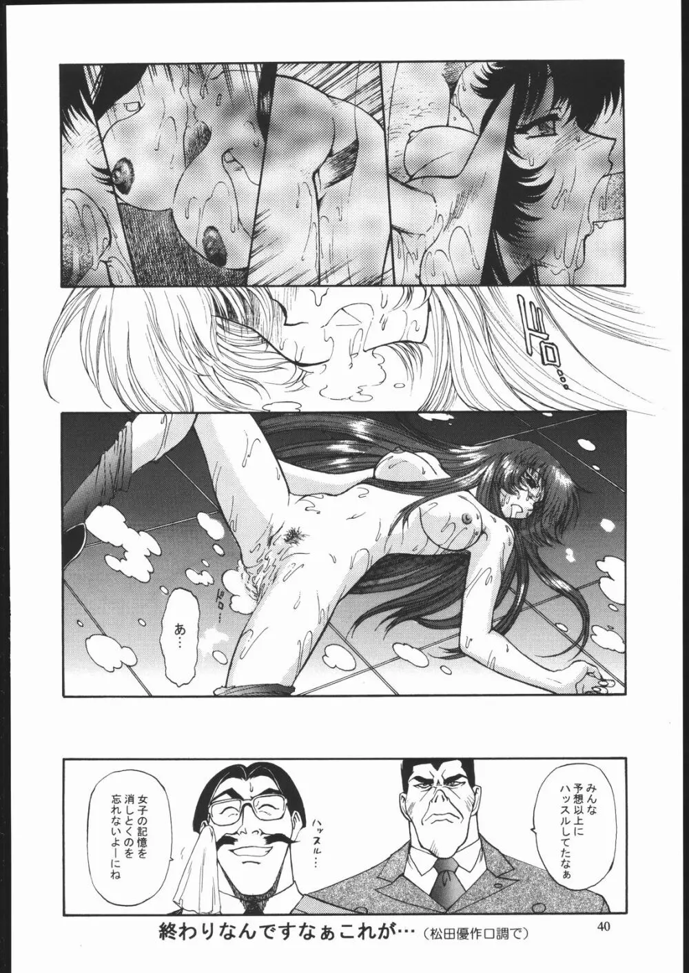 SALVAGE ~Cpt. Kiesel 拾遺集~ - page39