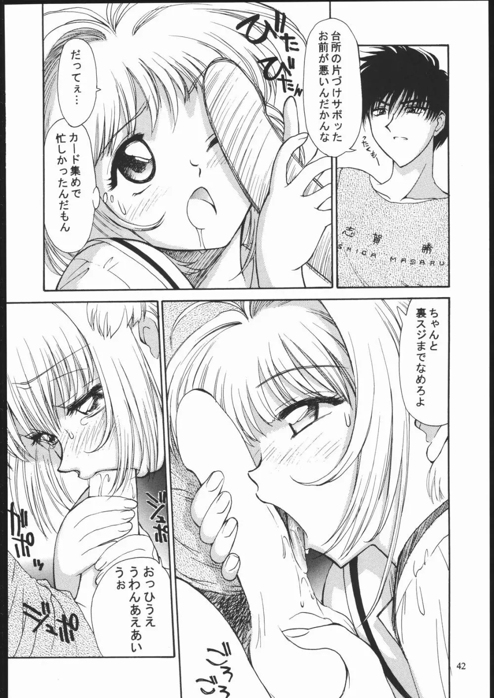 SALVAGE ~Cpt. Kiesel 拾遺集~ - page41