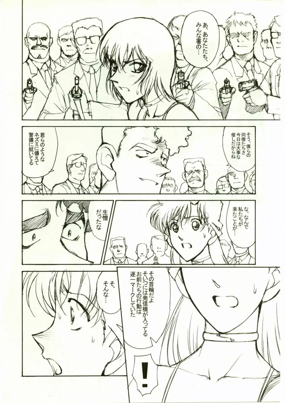 SALVAGE ~Cpt. Kiesel 拾遺集~ - page5