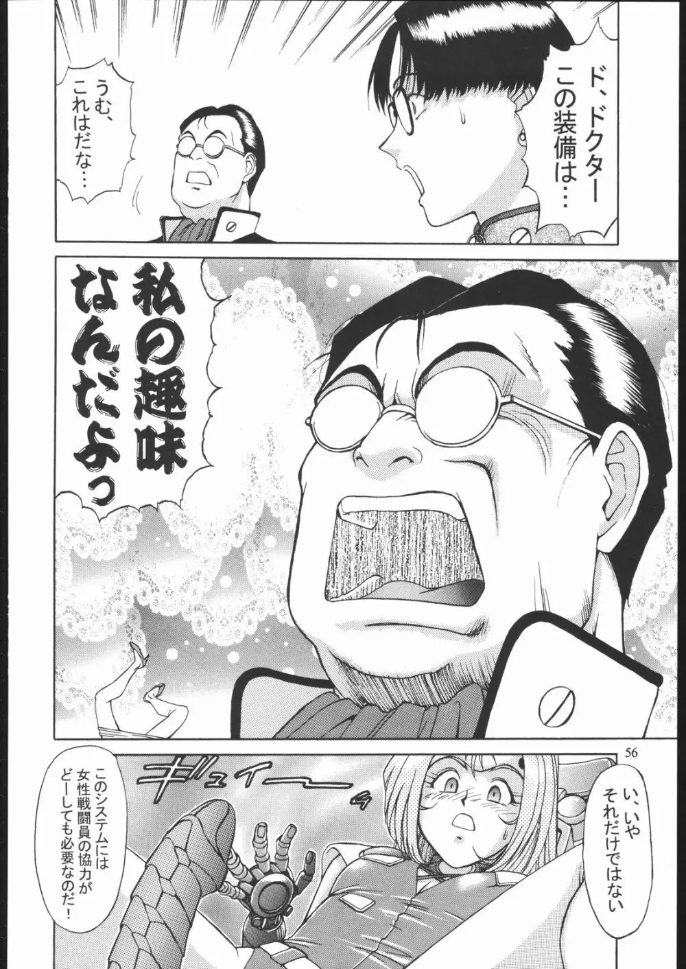 SALVAGE ~Cpt. Kiesel 拾遺集~ - page55