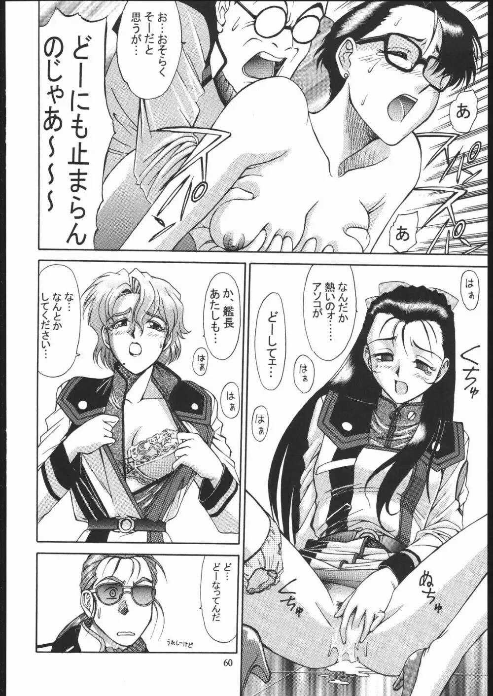 SALVAGE ~Cpt. Kiesel 拾遺集~ - page59