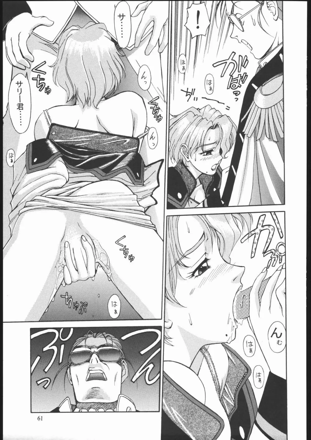 SALVAGE ~Cpt. Kiesel 拾遺集~ - page60