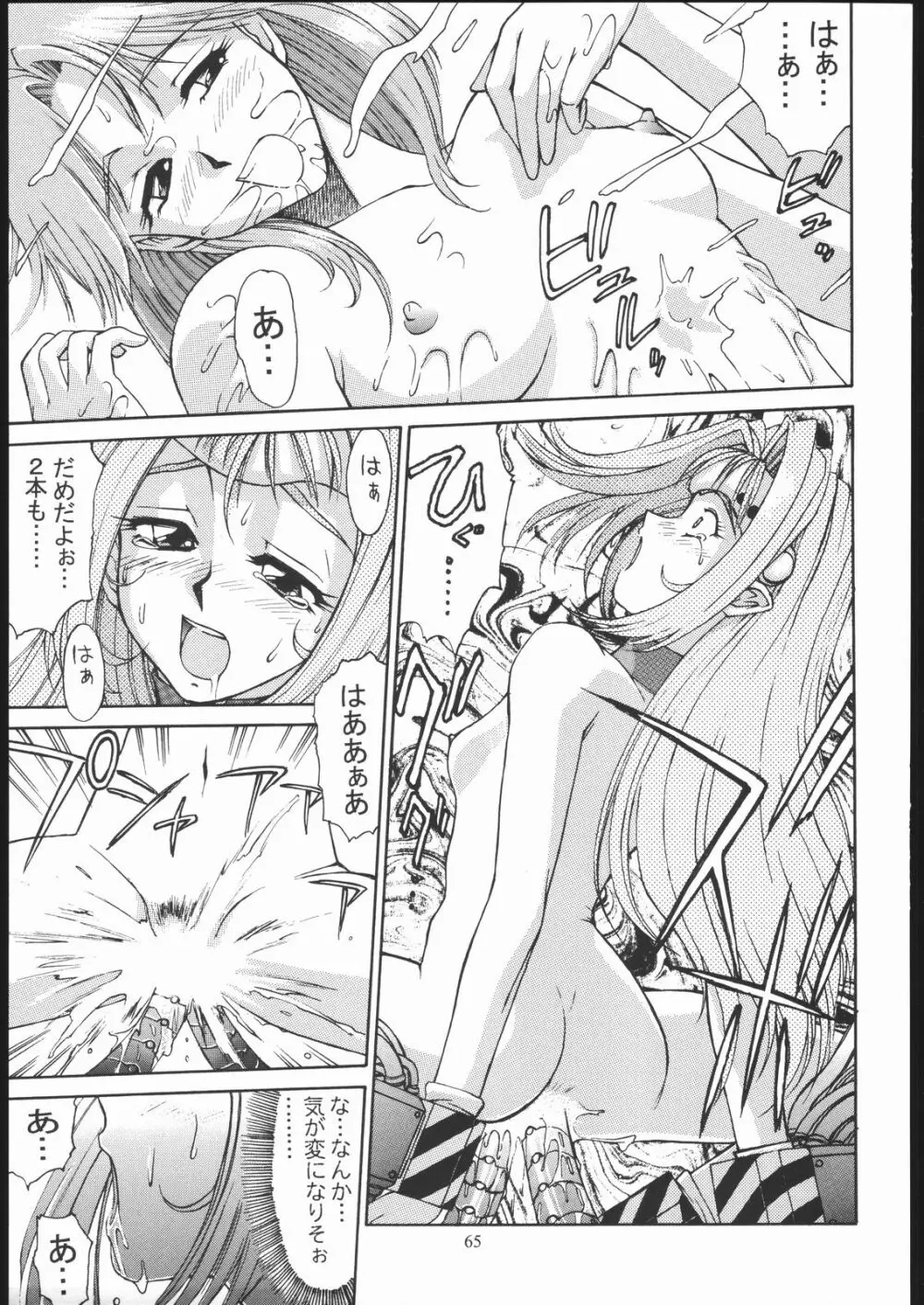 SALVAGE ~Cpt. Kiesel 拾遺集~ - page64