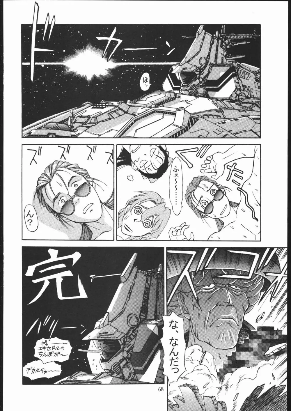 SALVAGE ~Cpt. Kiesel 拾遺集~ - page67