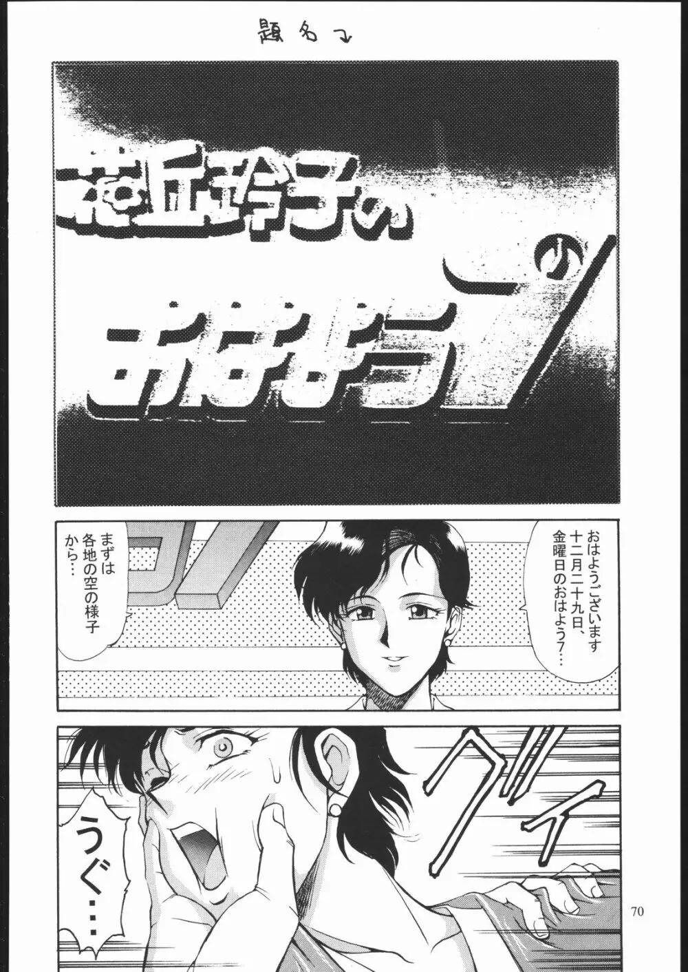 SALVAGE ~Cpt. Kiesel 拾遺集~ - page69