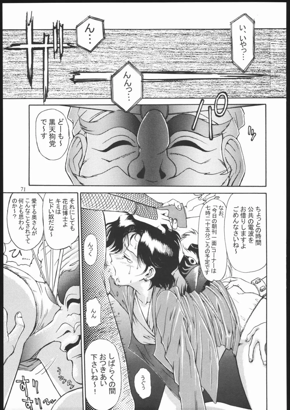 SALVAGE ~Cpt. Kiesel 拾遺集~ - page70